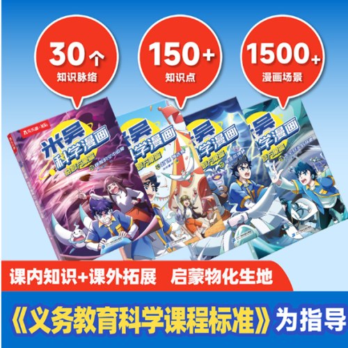 米吴科学漫画·奇妙万象篇 第七辑25-28册（共4册）