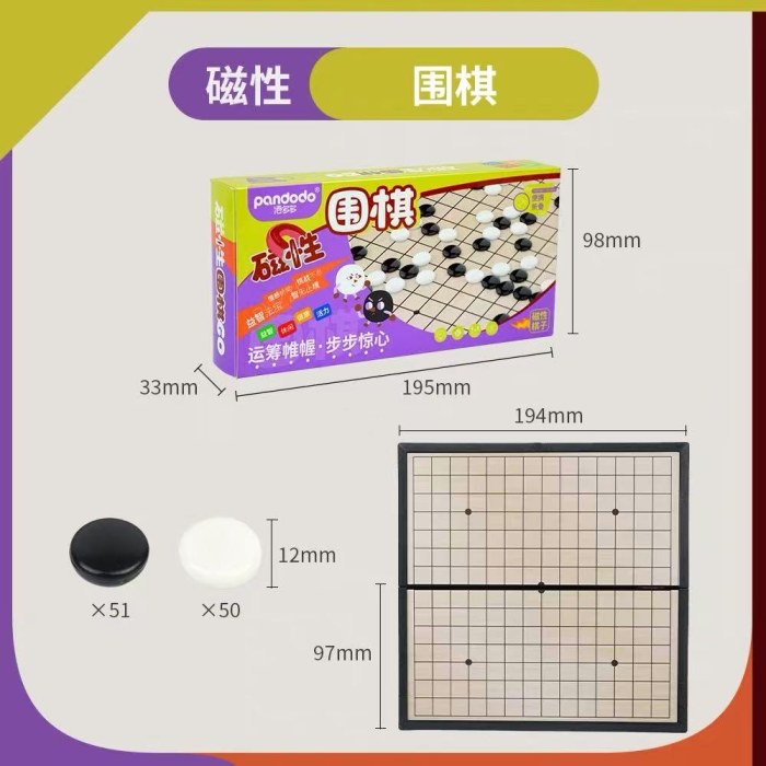 潘多多磁性折叠象棋围棋益智桌面游戏棋盘玩具