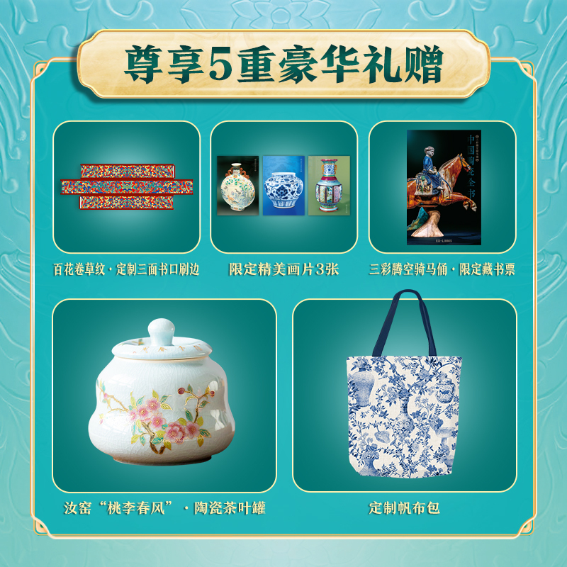 中国陶瓷全书