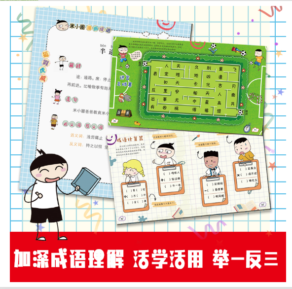 米小圈漫画成语-鸡飞蛋打