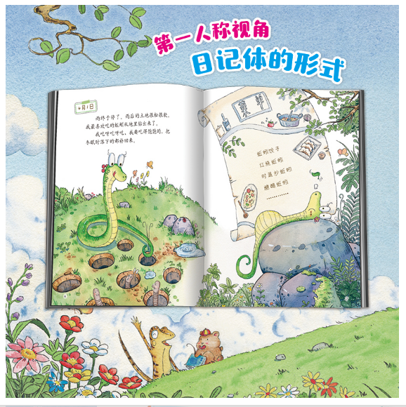 中少阳光图书馆我的日记系列小蛇的日记