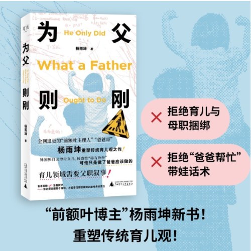 为父则刚