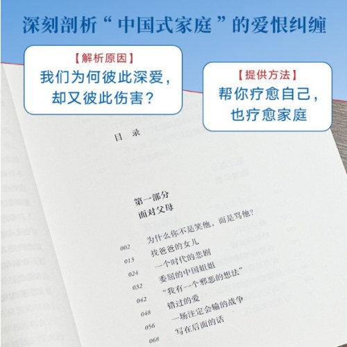 中国式家庭