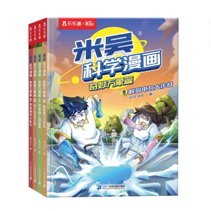米吴科学漫画·奇妙万象篇 第三辑9-12册（共4册）