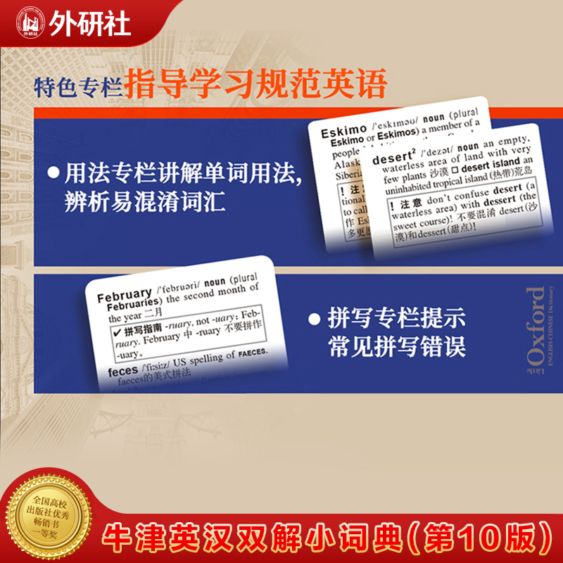 牛津英汉双解小词典（第10版）