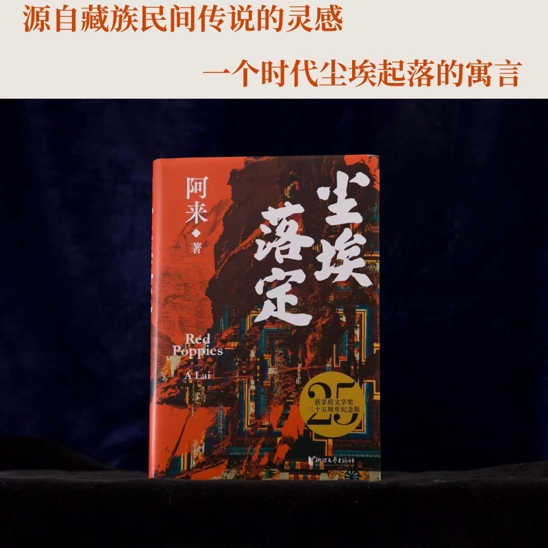 尘埃落定