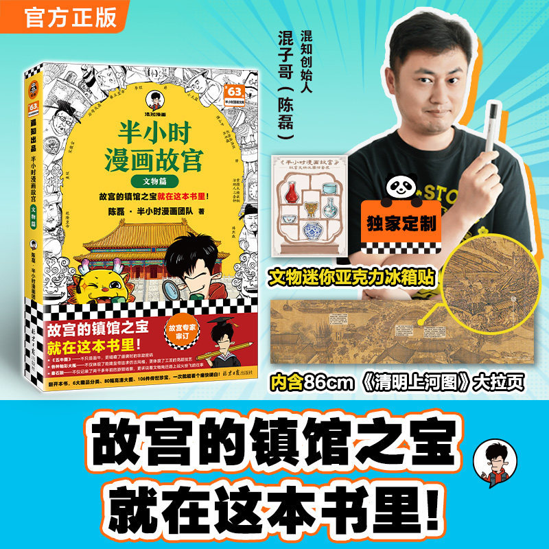 半小时漫画故宫：文物篇