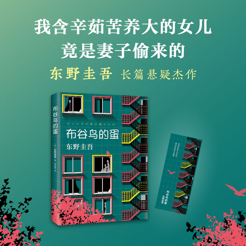 布谷鸟的蛋