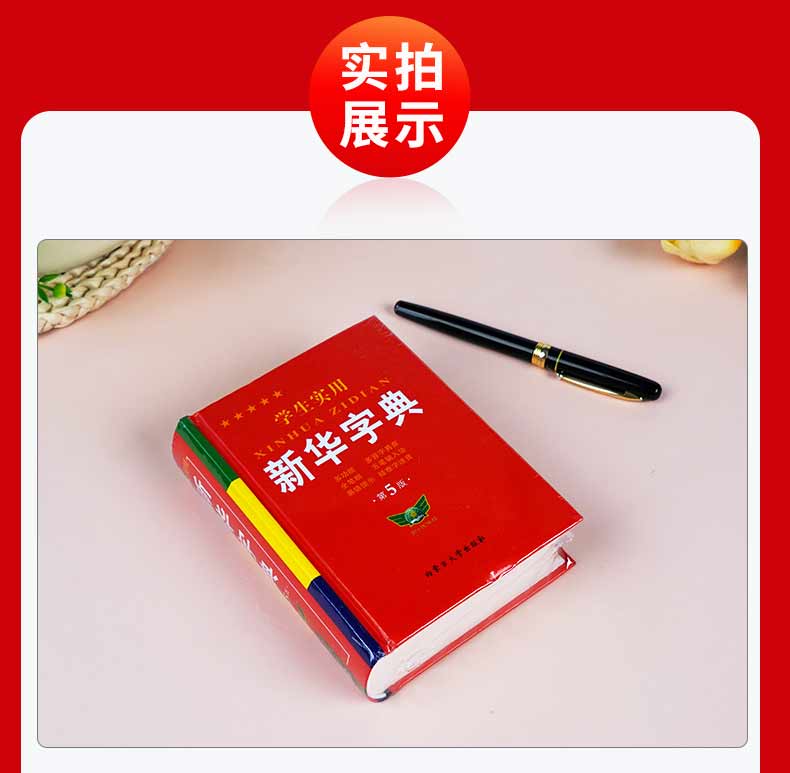 新编古代汉语词典（全新双色版）