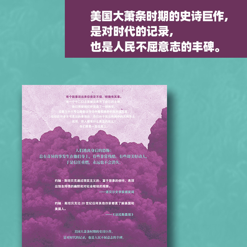 愤怒的葡萄