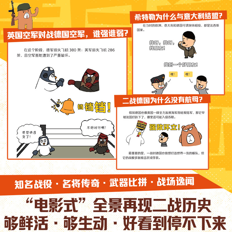 黄同学漫画二战史1