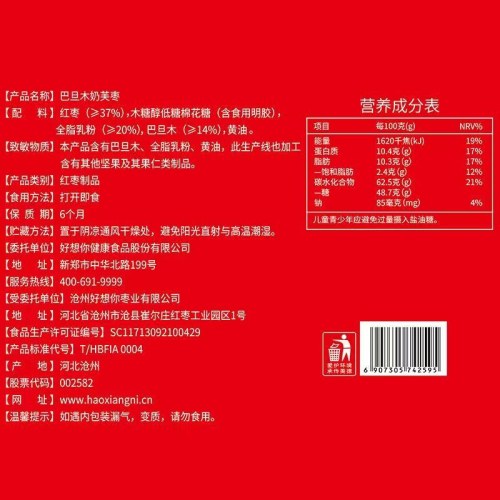好想你360g巴旦木奶芙枣