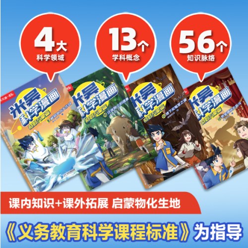 米吴科学漫画·奇妙万象篇 第三辑9-12册（共4册）