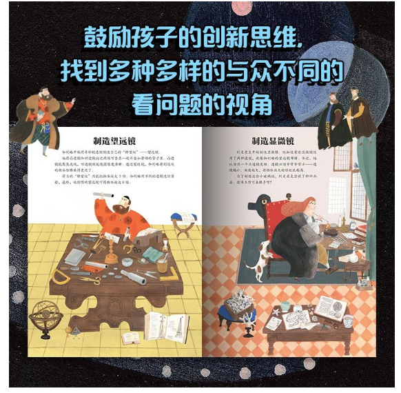 哇，一个新世界！：望远镜和显微镜的故事