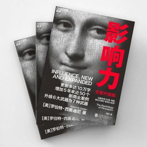 影响力 全新升级版