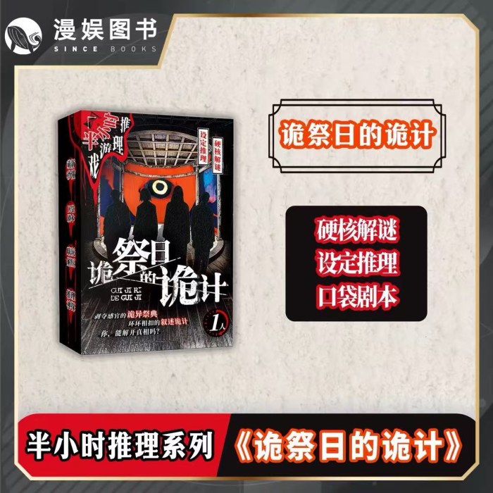半小时推理合集剧本杀游戏无门槛角色扮演桌游无DM盒装正版实体本