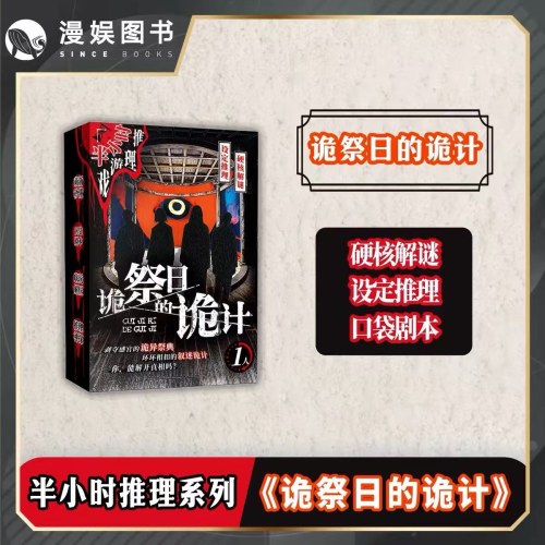半小时推理合集剧本杀游戏无门槛角色扮演桌游无DM盒装正版实体本