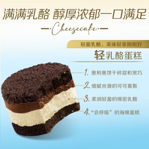 奥利奥半熟芝士轻乳酪蛋糕