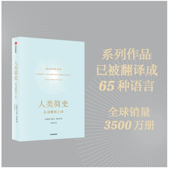 人类简史（新版）：从动物到上帝