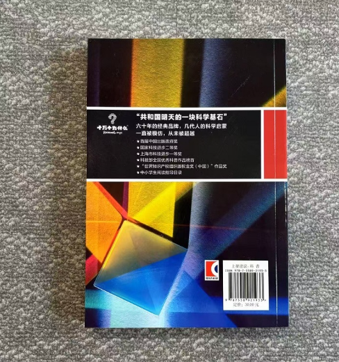 十万个为什么复古版·物理