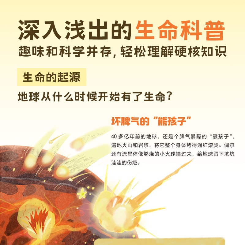 生命从哪里来