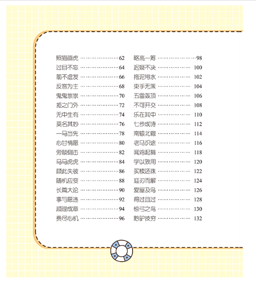 米小圈漫画成语-叶公好龙
