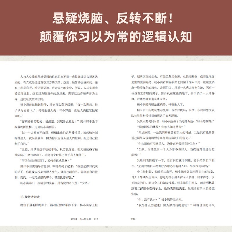 疯罪1