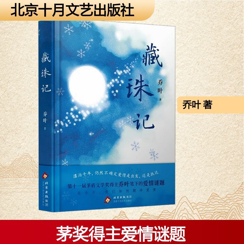 藏珠记
