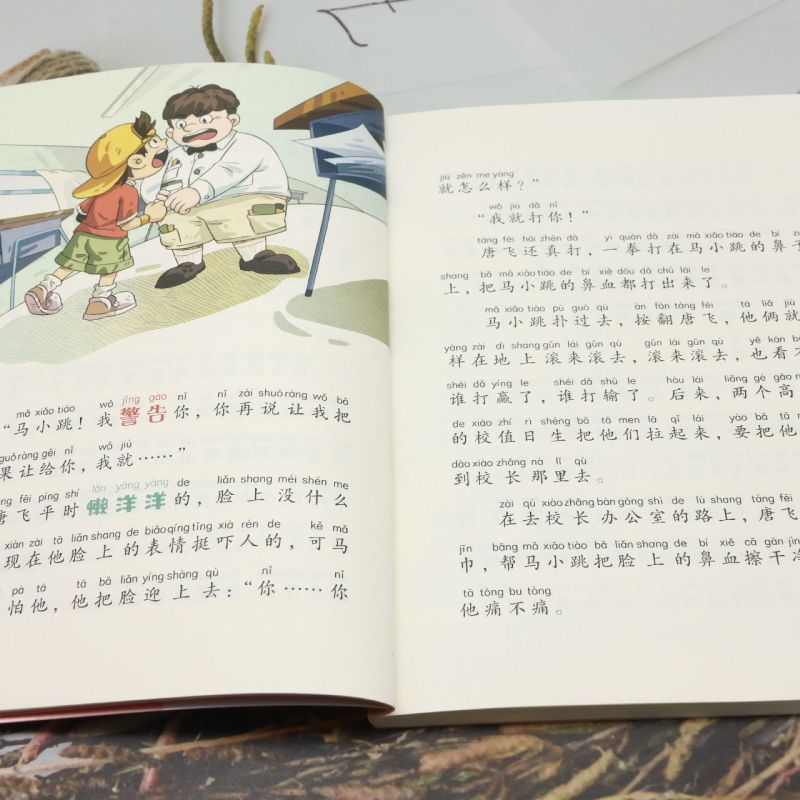 淘气包马小跳（美绘注音版）15跳芭蕾舞的女孩