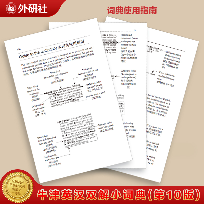 牛津英汉双解小词典（第10版）