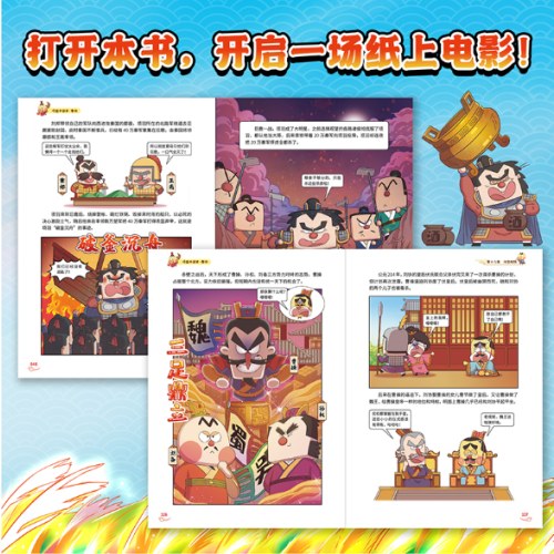 不白吃漫画：吃透中国史·秦汉