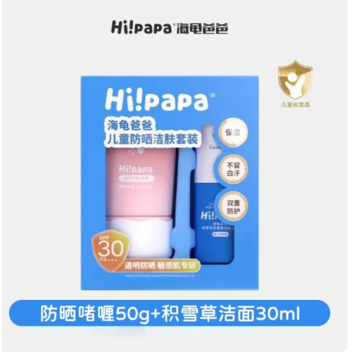 海龟爸爸透明防晒啫喱洁肤套装