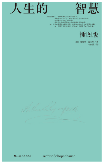 人生的智慧(插图版)