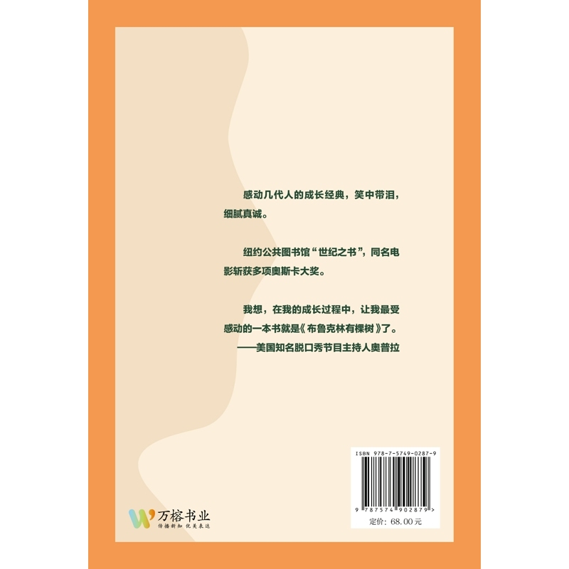 布鲁克林有棵树