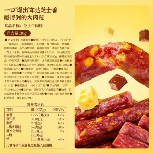 良品铺子高蛋白芝士牛肉棒