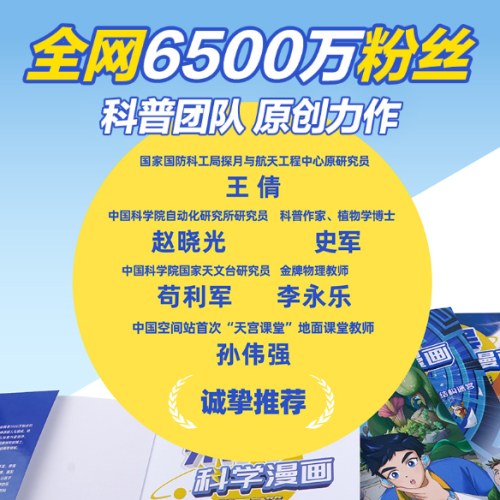 米吴科学漫画·奇妙万象篇 第九辑33-36册（共4册）