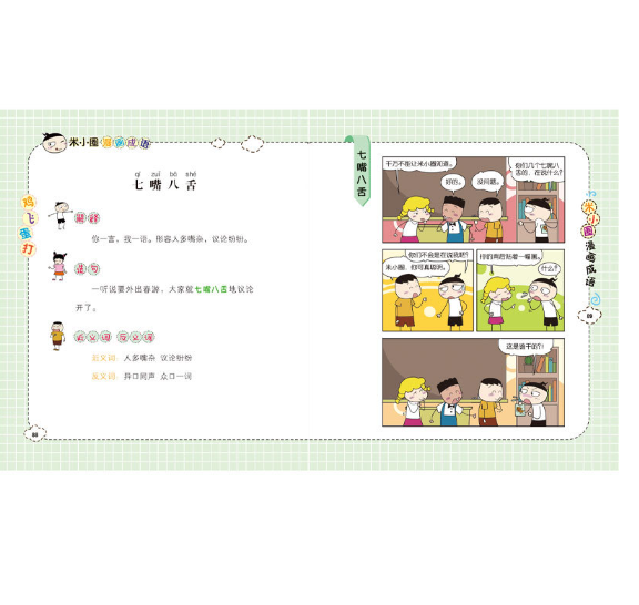 米小圈漫画成语-鸡飞蛋打