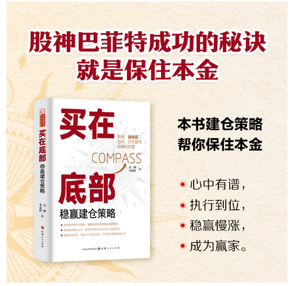 买在底部：稳赢建仓策略