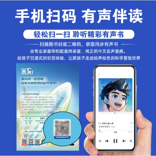 米吴科学漫画·奇妙万象篇 第七辑25-28册（共4册）