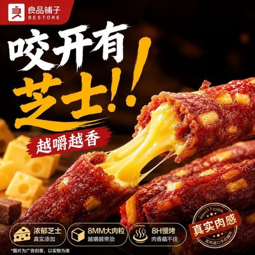良品铺子高蛋白芝士牛肉棒