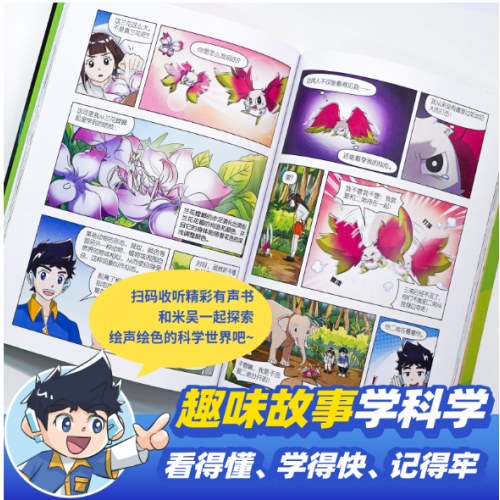米吴科学漫画·奇妙万象篇 第三辑9-12册（共4册）