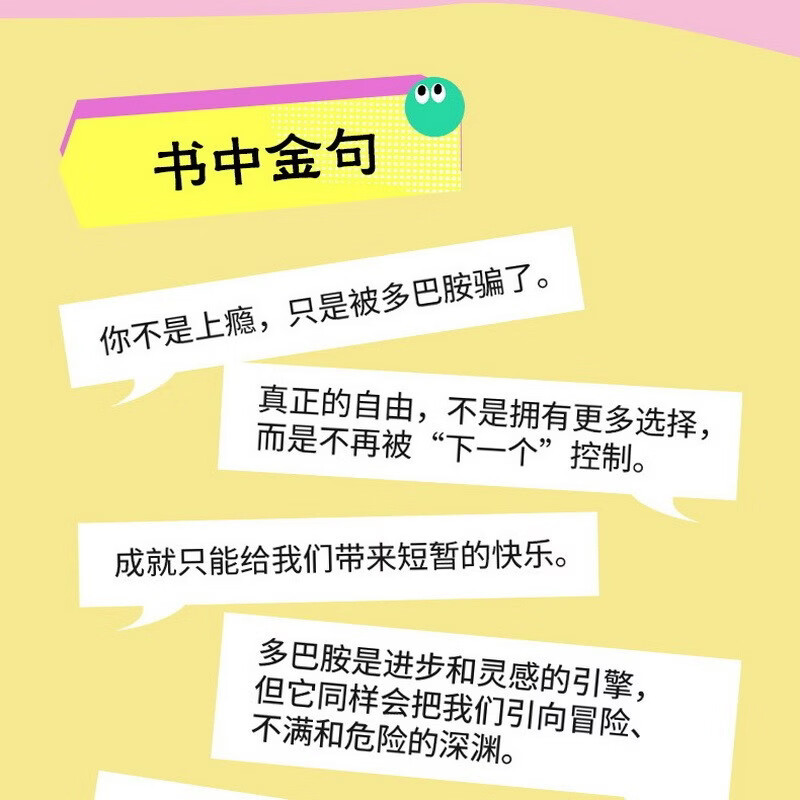 贪婪的多巴胺2
