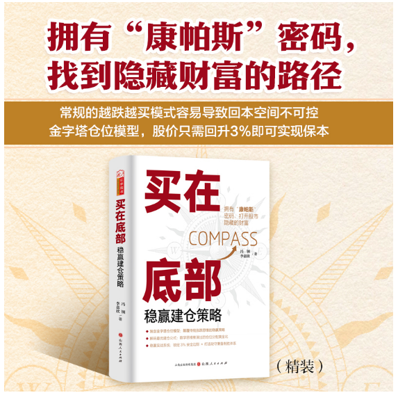买在底部：稳赢建仓策略