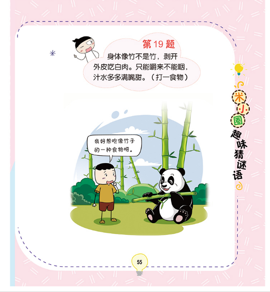 米小圈趣味猜谜语：又奇又怪博物馆