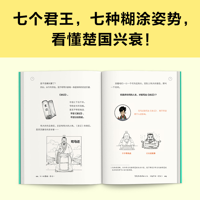 半小时漫画史记
