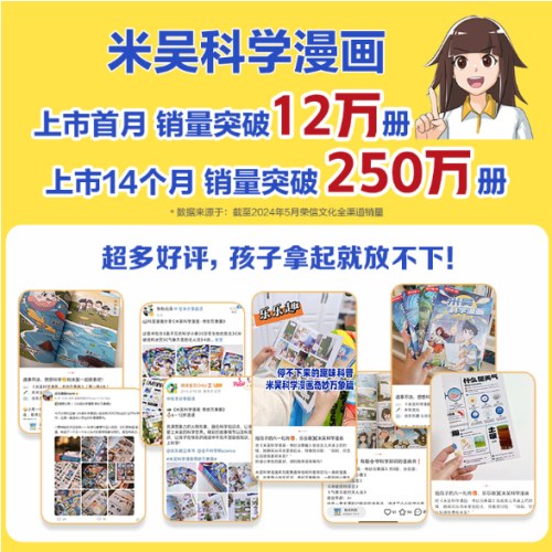 米吴科学漫画·奇妙万象篇 第四辑 第13-16册（共4册）