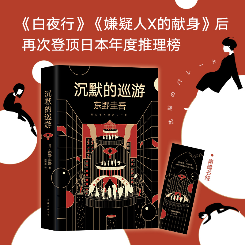 沉默的巡游