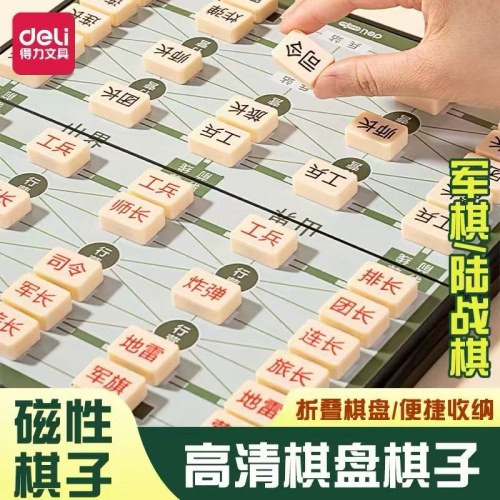 得力磁石战棋大号多功能游戏棋成人儿童学生益智玩具