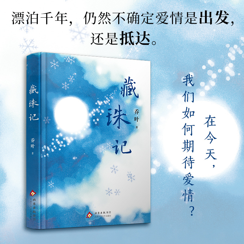 藏珠记