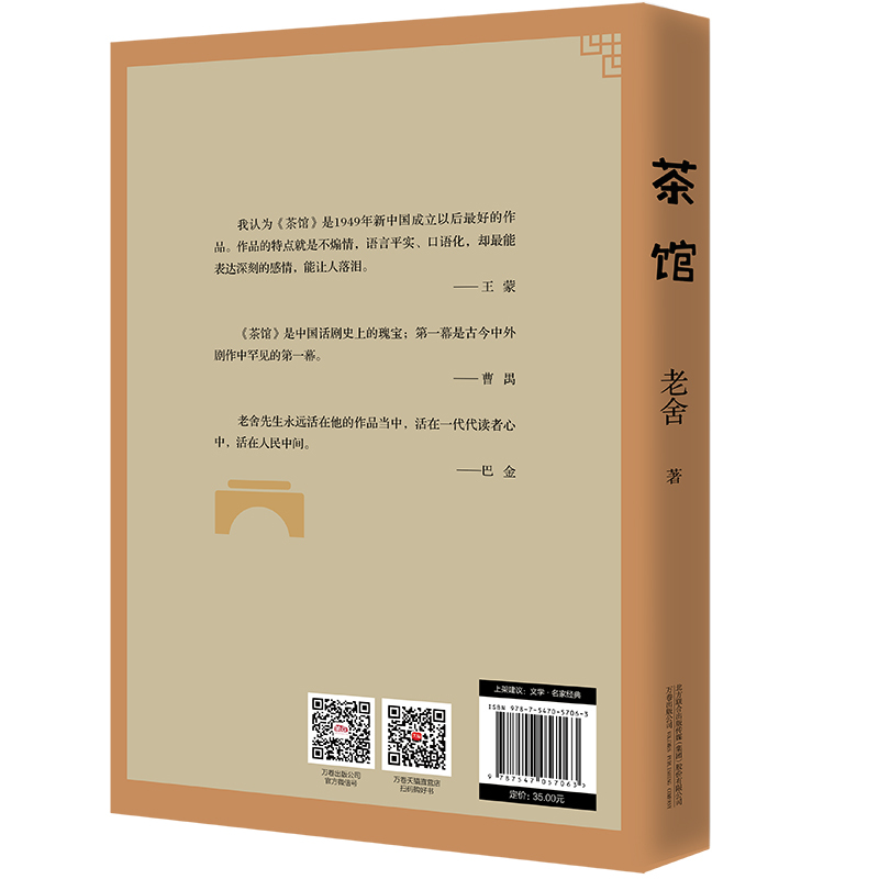 茶馆